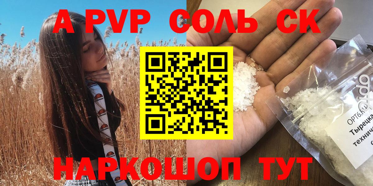 А ПВП СК КРИС  A PVP Соль  Лыткарино  Вход с VPN 