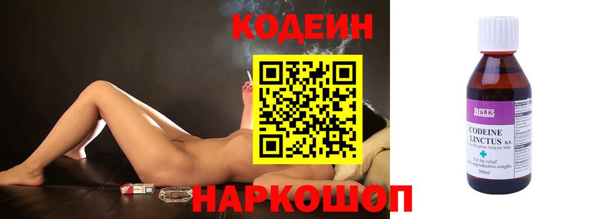 Кодеин Purple Drank  Codein напиток Lean (лин)  Вход с VPN  Лыткарино 