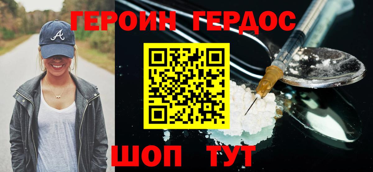 Героин Heroin Лыткарино
