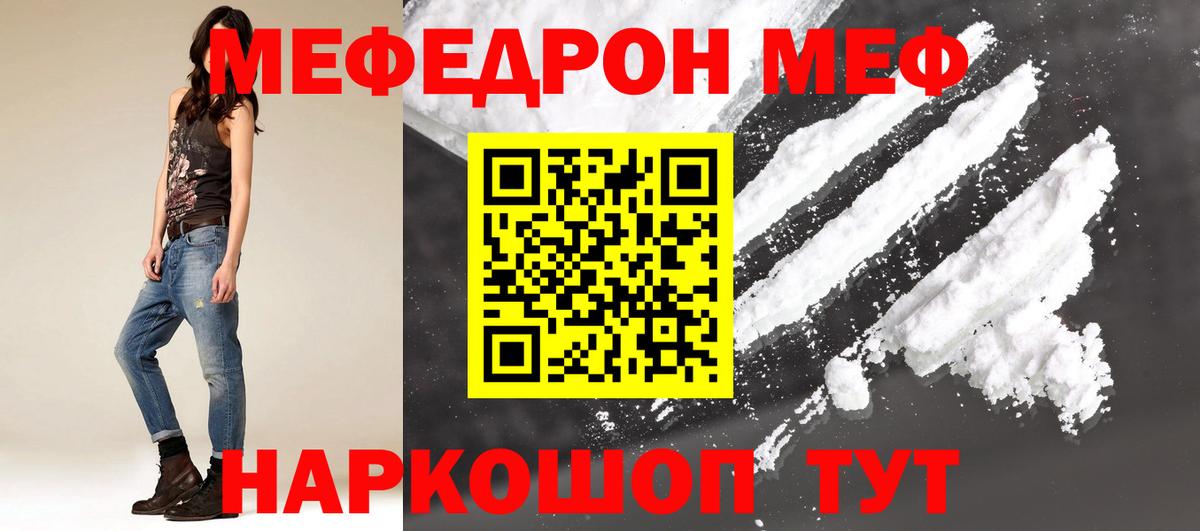 Мефедрон кристаллы Лыткарино