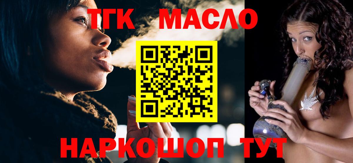 ТГК THC oil Лыткарино